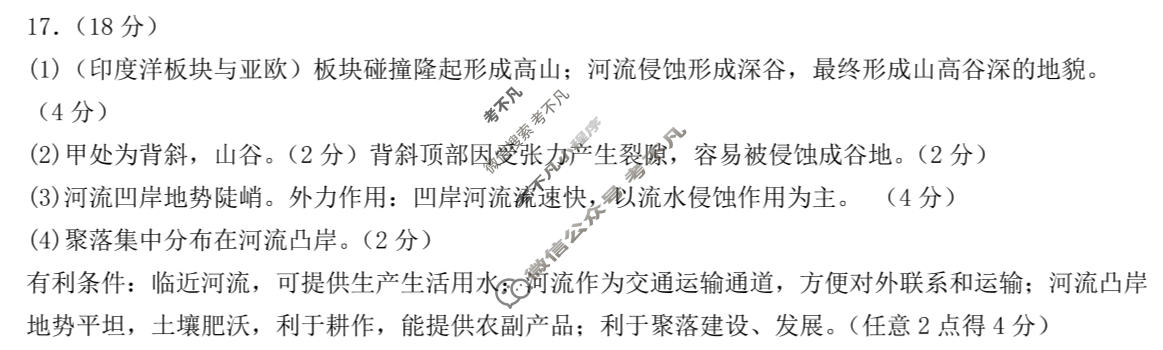 2025-2026学年第一学期蚌埠市C层12月阶段测试试卷高二地理答案