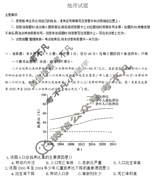 西南大学附属中学2026届12月月考地理试题