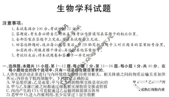广东省2025-2026学年度上学期高二年级六校联合学业质量检测(6163B)生物试题