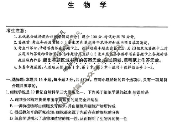 2026届云南省高三上学期期中考试(26-T-320C)生物试题