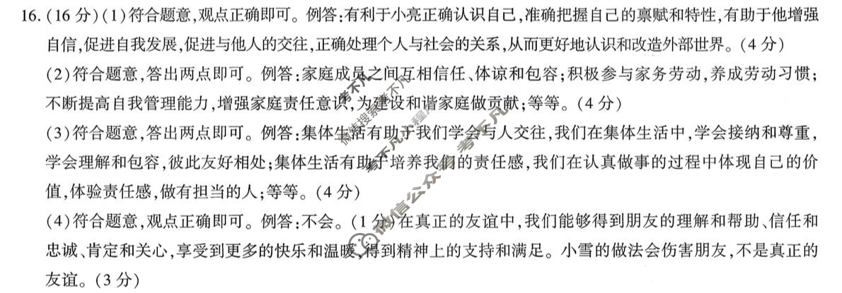 [学林教育]2025~2026学年度第一学期七年级第二次阶段性作业道德与法治A(部编版)答案
