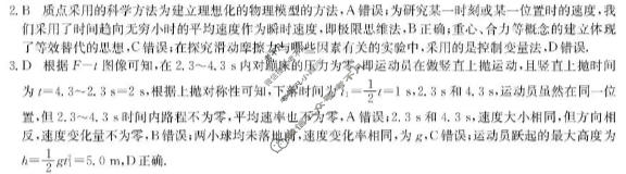 广东省2025-2026学年度上学期高一年级六校联合学业质量检测(6163A)物理答案