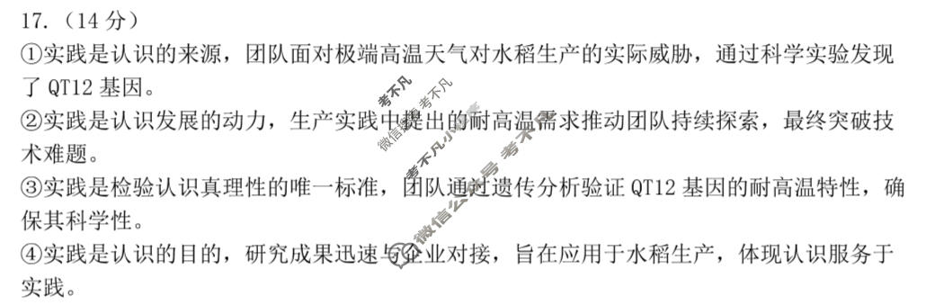 2025-2026学年第一学期蚌埠市C层12月阶段测试试卷高二政治答案