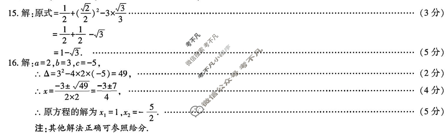 [学林教育]2025~2026学年度第一学期九年级第二次阶段性作业数学Y答案