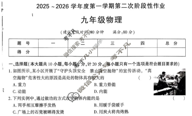 [学林教育]2025~2026学年度第一学期九年级第二次阶段性作业物理A(北师大版)试题