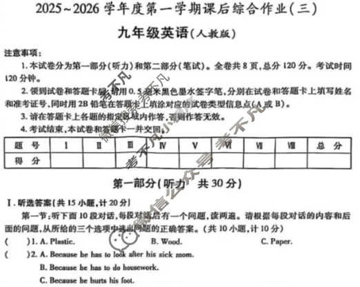 [益卷]2025~2026学年度第一学期九年级课后综合作业(三)3英语(人教版)试题