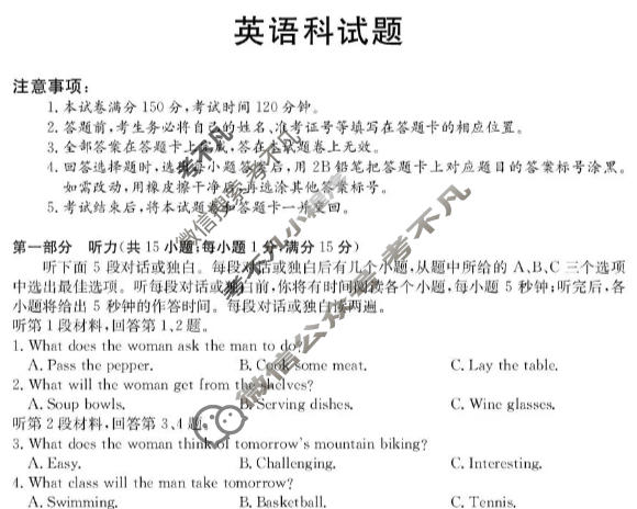 广东省2025-2026学年度上学期高一年级六校联合学业质量检测(6163A)英语试题
