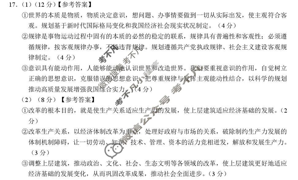 重庆市七校联盟2025-2026学年高二上学期七校联考政治答案