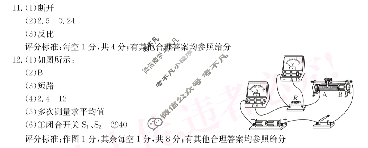 2025-2026学年山西省第一学期九年级评估质量监测(三)3物理(沪粤版)答案