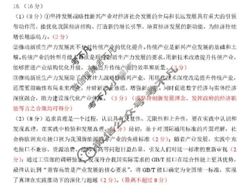 山东省实验中学2026届高三第三次诊断性考试(12月)政治答案