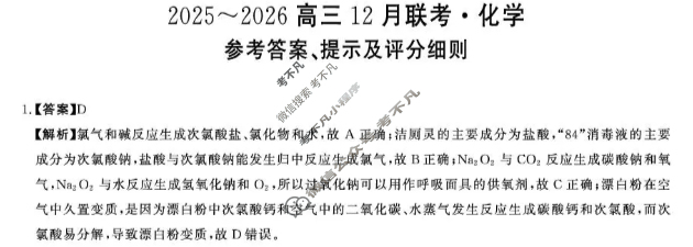 2025~2026陕西省高三12月联考化学答案