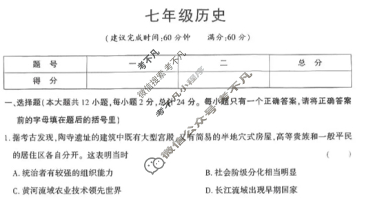 [学林教育]2025~2026学年度第一学期七年级第二次阶段性作业历史(部编版C)试题