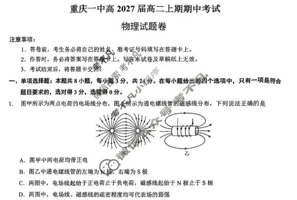 重庆一中2025-2026学年高二上期期中考试物理试题