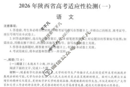 高三2026届陕西省高考适应性检测(一)1语文试题