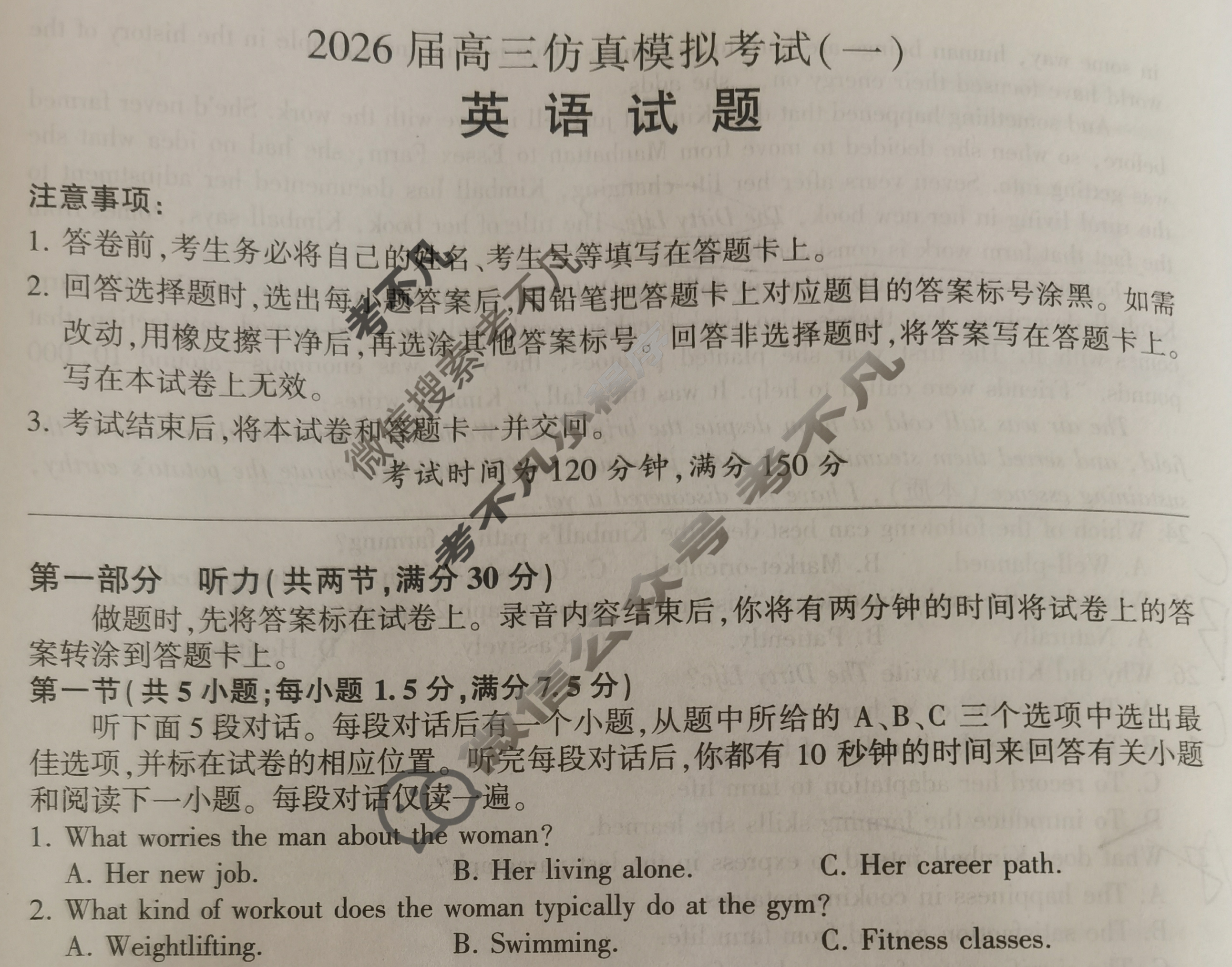 [百师联盟]2026届高三仿真模拟考试(一)1英语试题