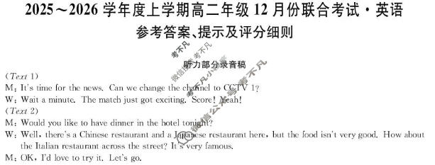 辽宁省2025-2026学年第一学期高二年级12月份联合考试(26-L-311B)英语答案