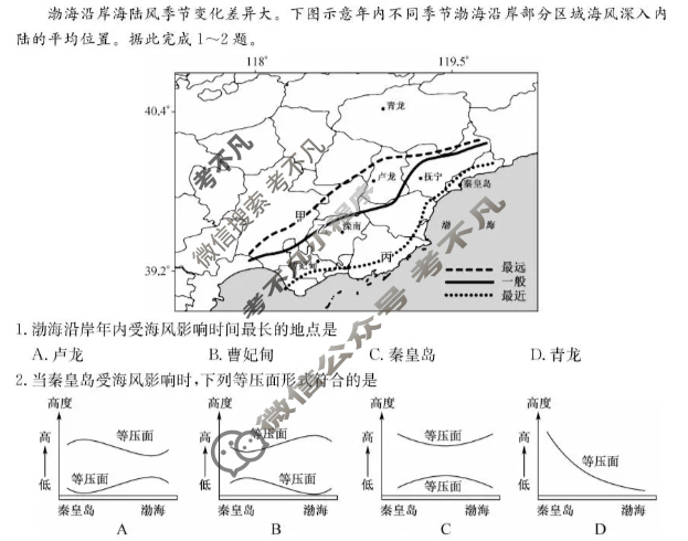 大通县朔山中学2025-2026学年第一学期高三第三次阶段检测(26-T-329C)地理试题