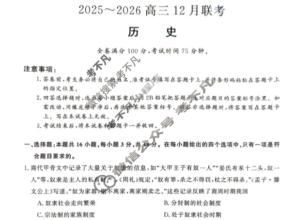 2025~2026陕西省高三12月联考历史试题