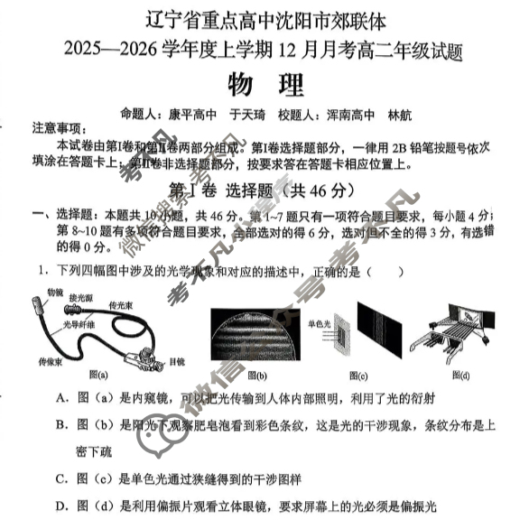 辽宁省重点高中沈阳市郊联体2025-2026学年度上学期高二月考(12月)物理试题