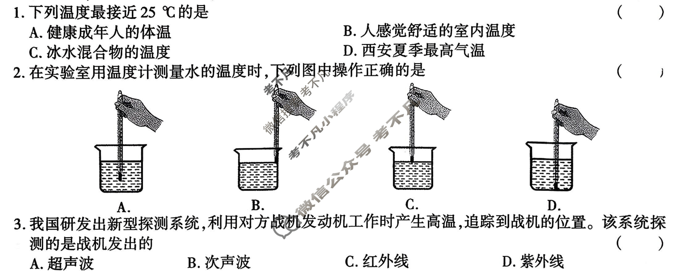 [学林教育]2025~2026学年度第一学期八年级第二次阶段性作业物理A(苏科版)试题