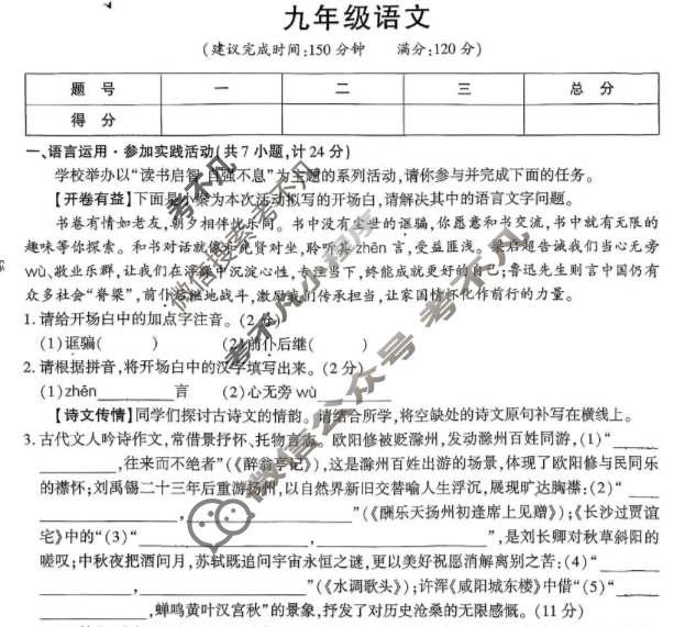[学林教育]2025~2026学年度第一学期九年级第二次阶段性作业语文A(部编版)试题