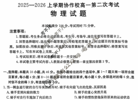 辽宁省金太阳2025-2026学年度上学期协作校高一第二次考试(12.13)物理试题