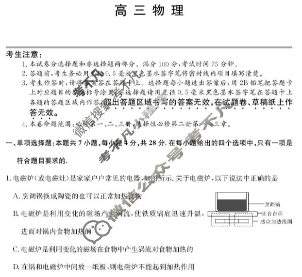 大通县朔山中学2025-2026学年第一学期高三第三次阶段检测(26-T-329C)物理试题