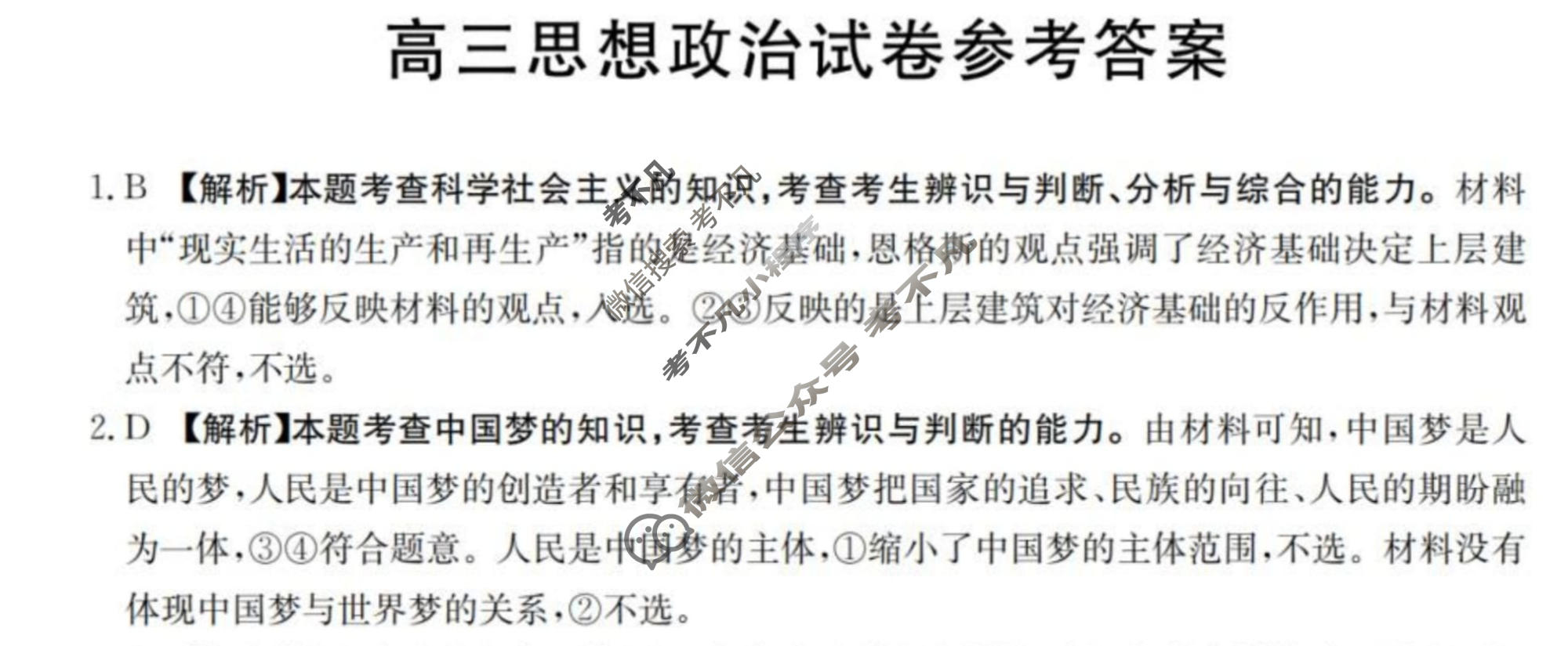青海省金太阳2026届高三12月联考(12.9)政治答案