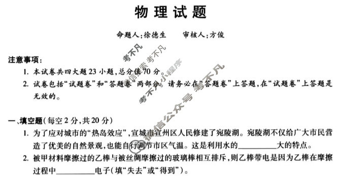 陕西省2025-2026学年第一学期初三第三次限定训练物理试题