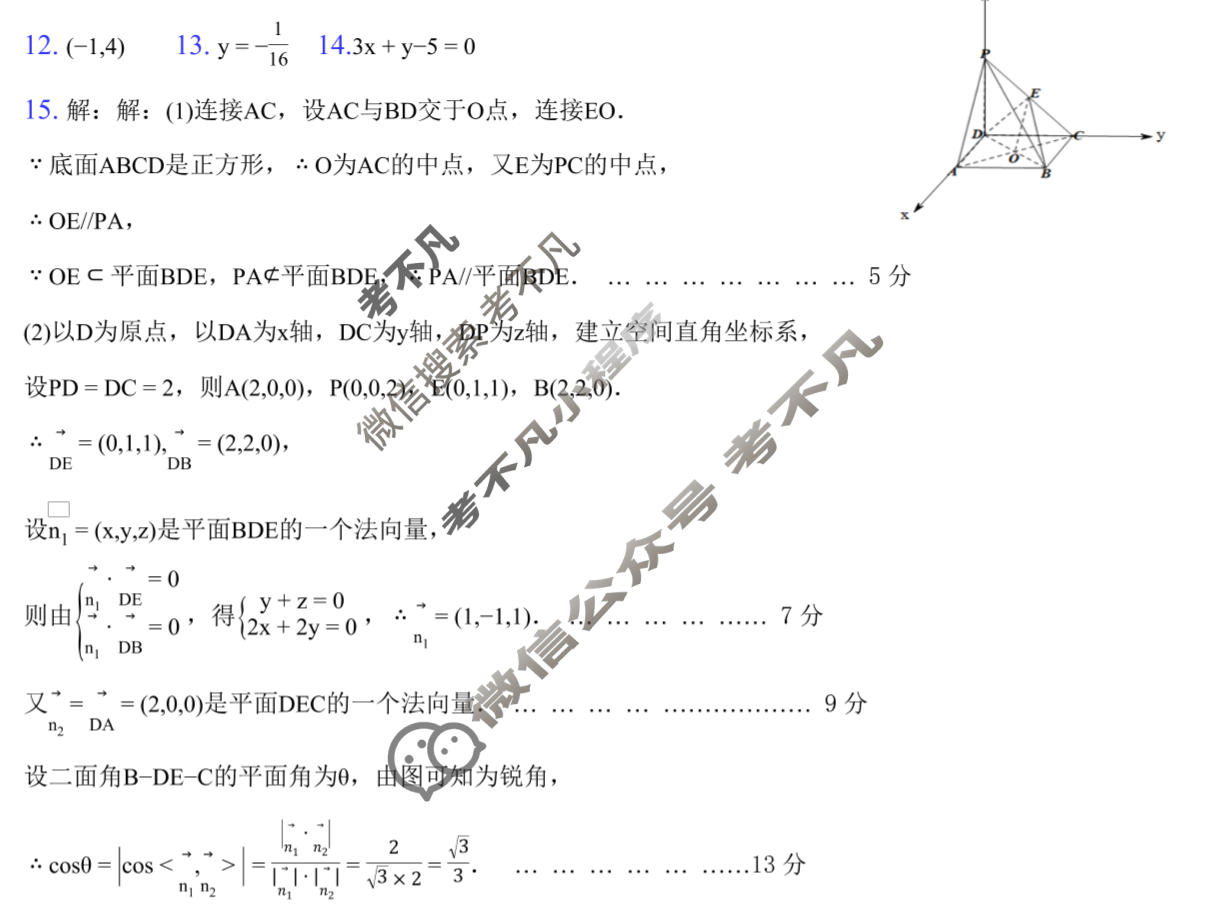 2025-2026学年第一学期蚌埠市C层12月阶段测试试卷高二数学答案