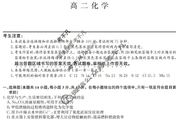 [九师联盟]2026届高二12月质量检测化学(JX)试题