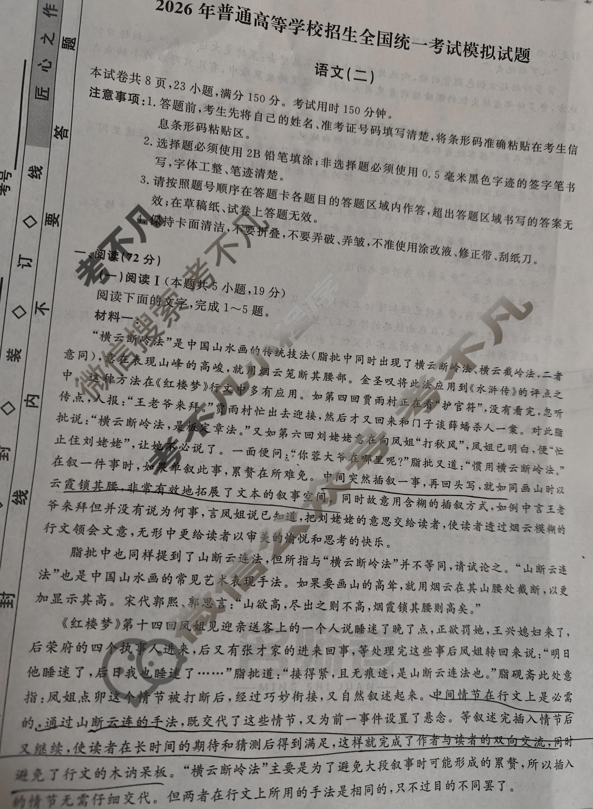 名师卷·高考模拟调研卷 2026年普通高等学校招生全国统一考试模拟试题 语文◇(二)2试题
