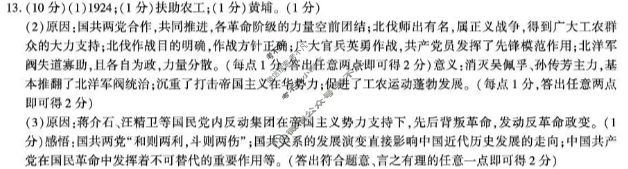 [学林教育]2025~2026学年度第一学期八年级第二次阶段性作业历史C(部编版)答案