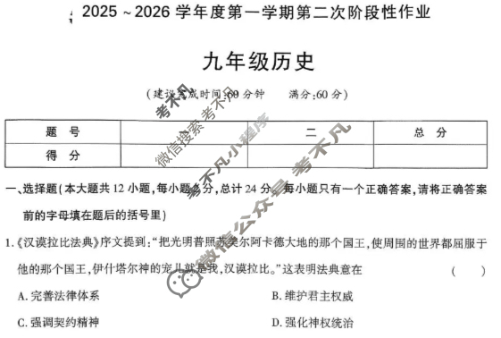 [学林教育]2025~2026学年度第一学期九年级第二次阶段性作业历史A(部编版)试题