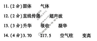 [益卷]2025~2026学年度第一学期八年级课后综合作业(三)3物理(北师大版)答案