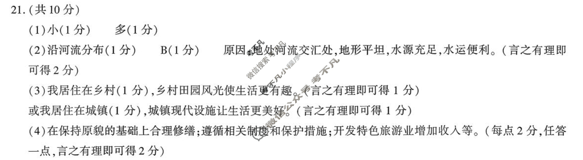 [学林教育]2025~2026学年度第一学期七年级第二次阶段性作业地理A(湘教版)答案