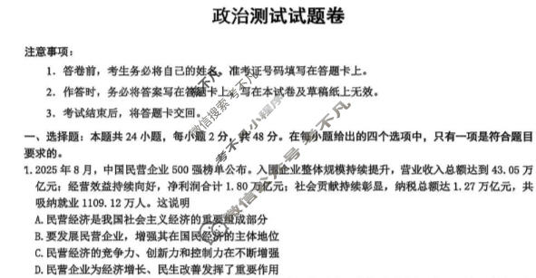 重庆一中2025-2026学年高一上期期中考试政治试题