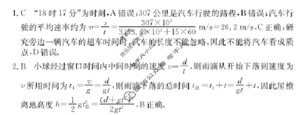 高中2026届全国名校高三单元检测示范卷·物理A(一)1答案