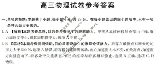 四川省金太阳2026届高三12月联考(12.11)物理答案