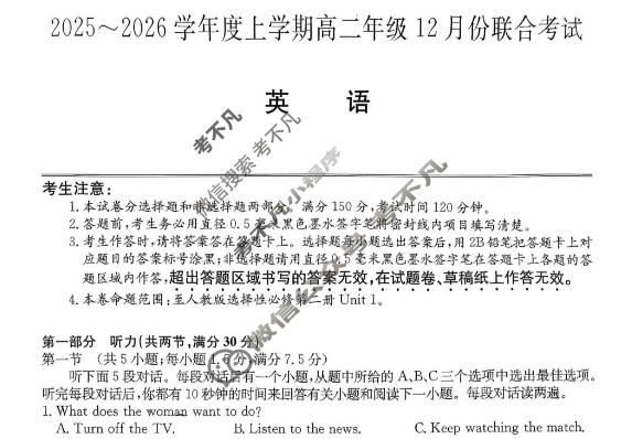 辽宁省2025-2026学年第一学期高二年级12月份联合考试(26-L-311B)英语试题