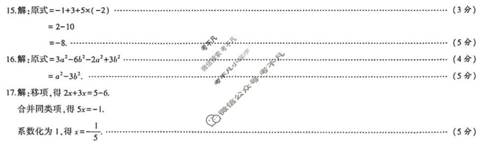 [益卷]2025~2026学年度第一学期七年级课后综合作业(三)3数学(人教版)答案