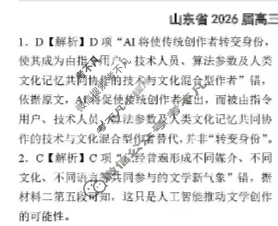 山东省2026届高三大联考(12月)语文答案