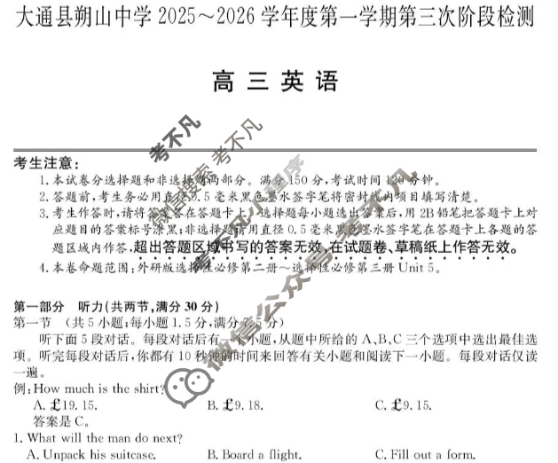 大通县朔山中学2025-2026学年第一学期高三第三次阶段检测(26-T-329C)英语试题