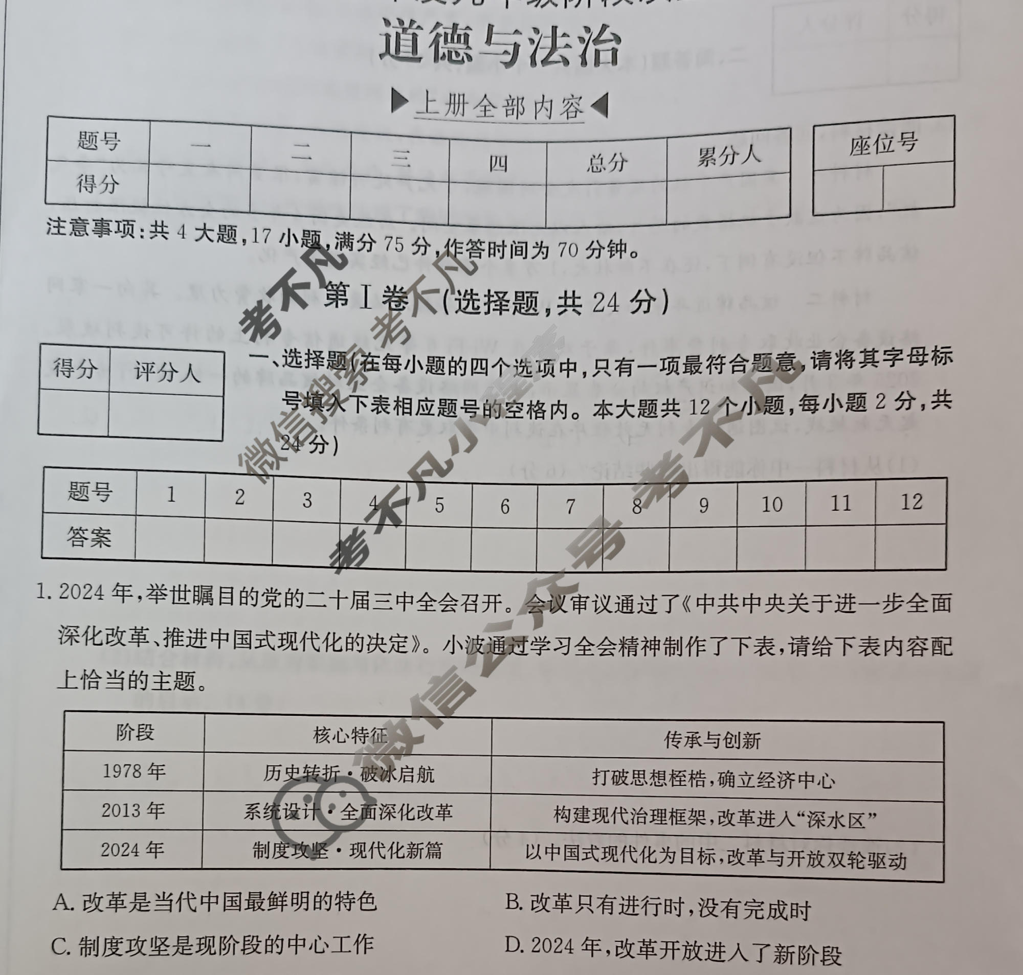 2025-2026学年山西省第一学期九年级评估质量监测(三)3道德与法治试题