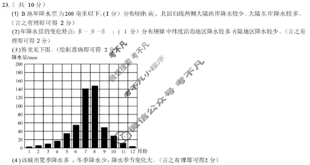 [学林教育]2025~2026学年度第一学期七年级第二次阶段性作业地理C(湘教版)答案