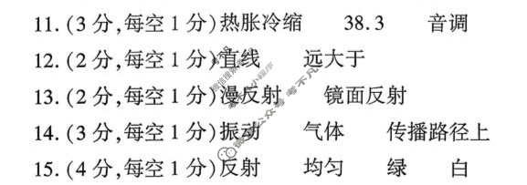 [学林教育]2025~2026学年度第一学期八年级第二次阶段性作业物理A(北师大版)答案