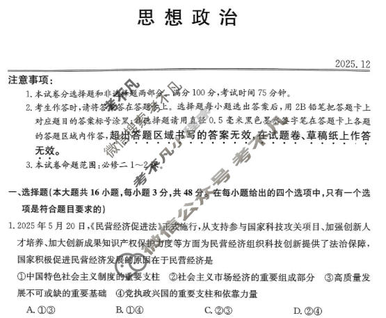 黑龙江省2025-2026学年第一学期高一12月考试(11090A)政治试题