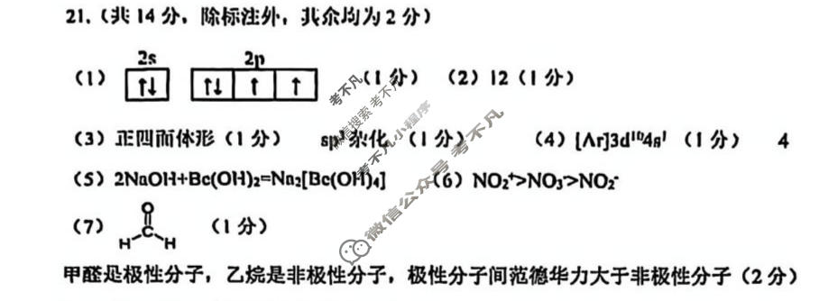 重庆一中2025-2026学年高二上期期中考试化学答案