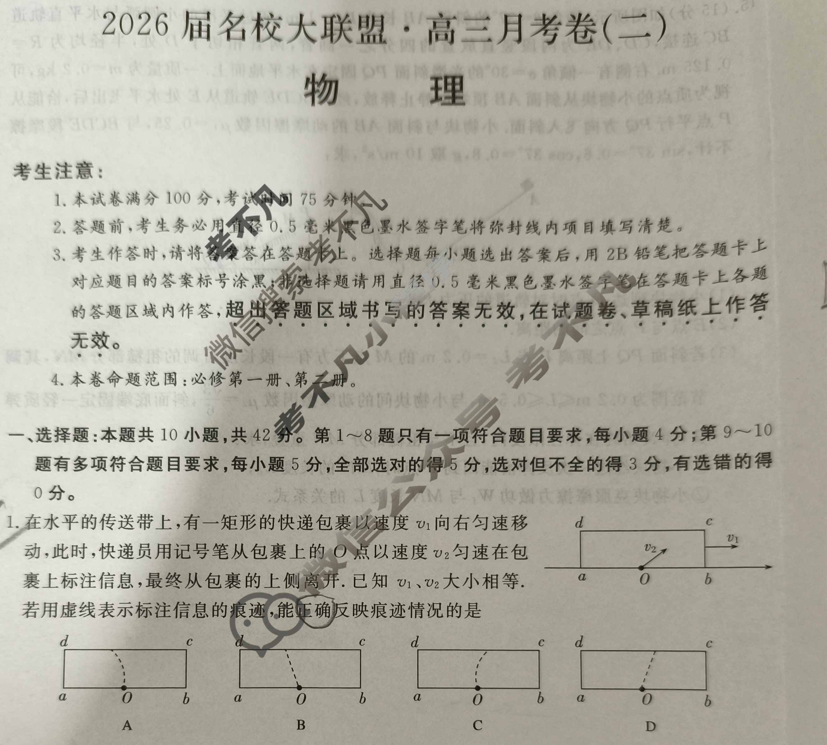 高中2026届名校大联盟·高三月考卷(二)2物理AH试题
