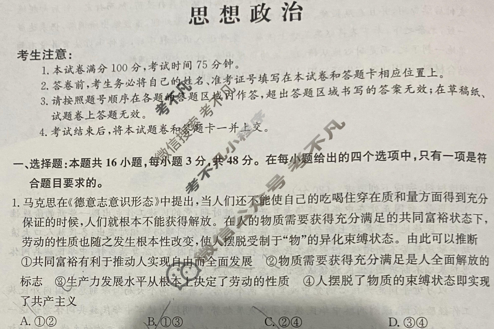 高三2026届全国高考调研模拟信息卷(六)6政治C3试题